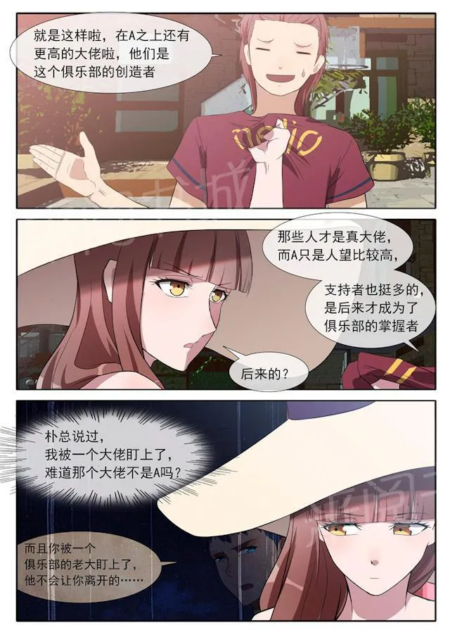 女神的诱惑之裸贷诱惑漫画漫画,第72话 被大佬盯上8图