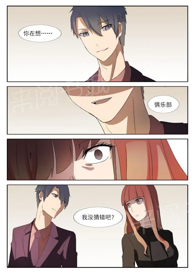女神的诱惑之裸贷诱惑漫画漫画,第49话 神秘的身份3图