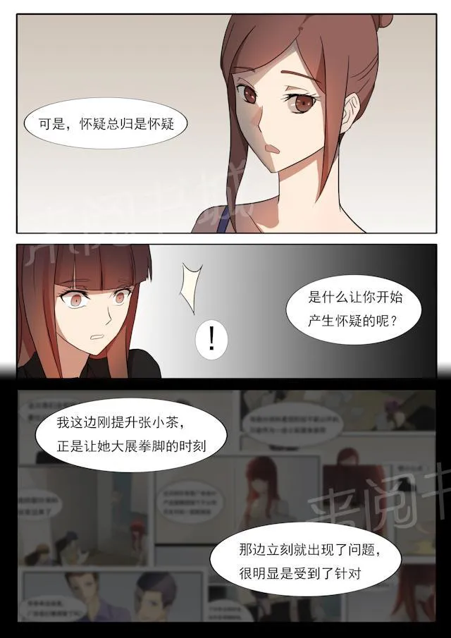 女神的诱惑之裸贷诱惑漫画漫画,第45话 对峙4图