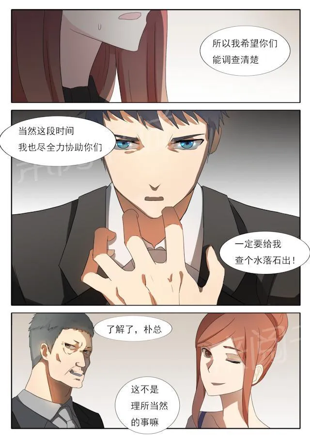 女神的诱惑之裸贷诱惑漫画漫画,第45话 对峙3图