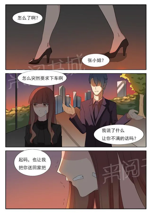 女神的诱惑之裸贷诱惑漫画漫画,第50话 道貌岸然7图