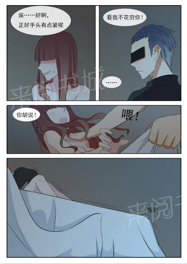 女神的诱惑之裸贷诱惑漫画漫画,第62话 你到底想要什么？6图