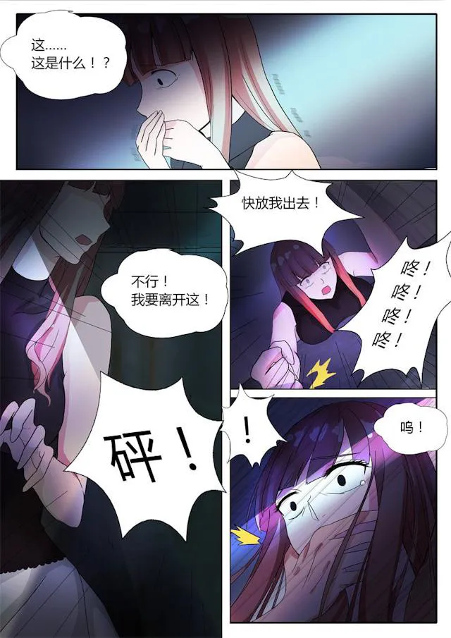 女神的诱惑之裸贷诱惑漫画漫画,第5话 俱乐部6图