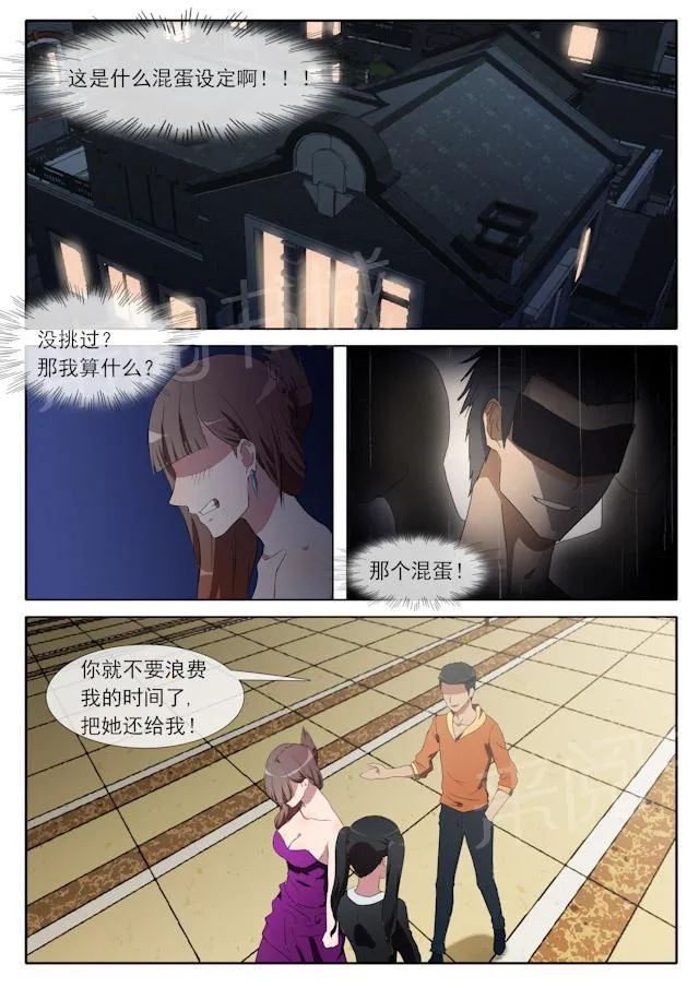 女神的诱惑之裸贷诱惑漫画漫画,第69话 她可是老娘的6图
