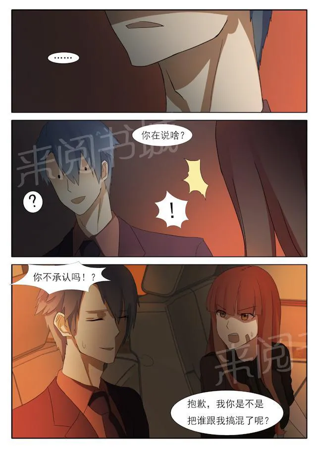 女神的诱惑之裸贷诱惑漫画漫画,第49话 神秘的身份8图