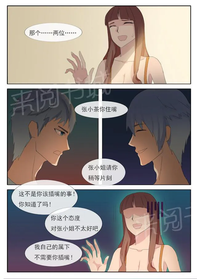 女神的诱惑之裸贷诱惑漫画漫画,第57话 不请自来6图