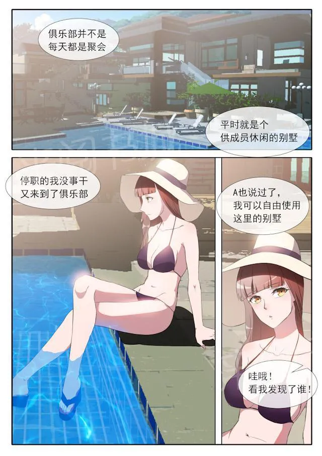 女神的诱惑之裸贷诱惑漫画漫画,第71话 偶遇10图