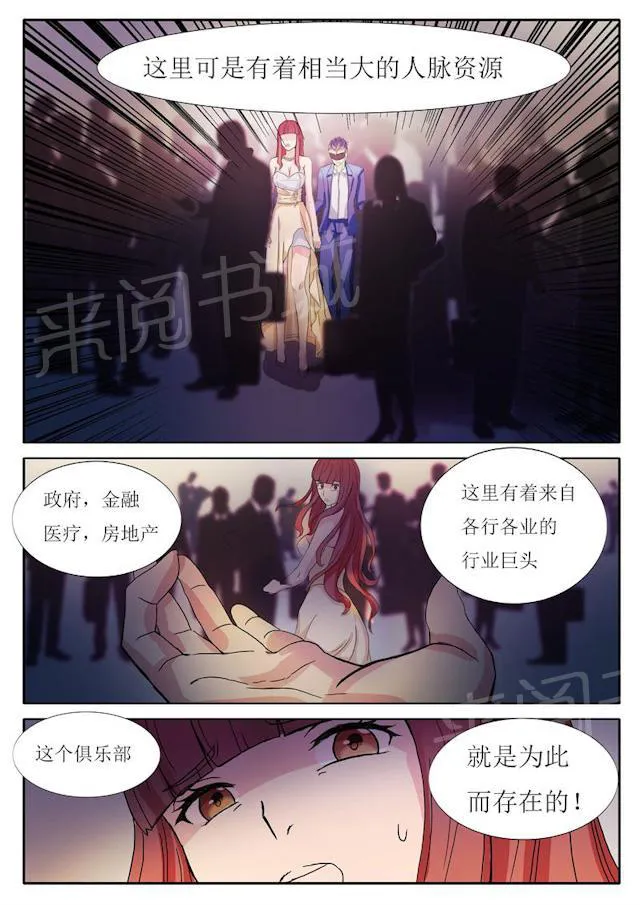 女神的诱惑之裸贷诱惑漫画漫画,第11话 喝点东西8图