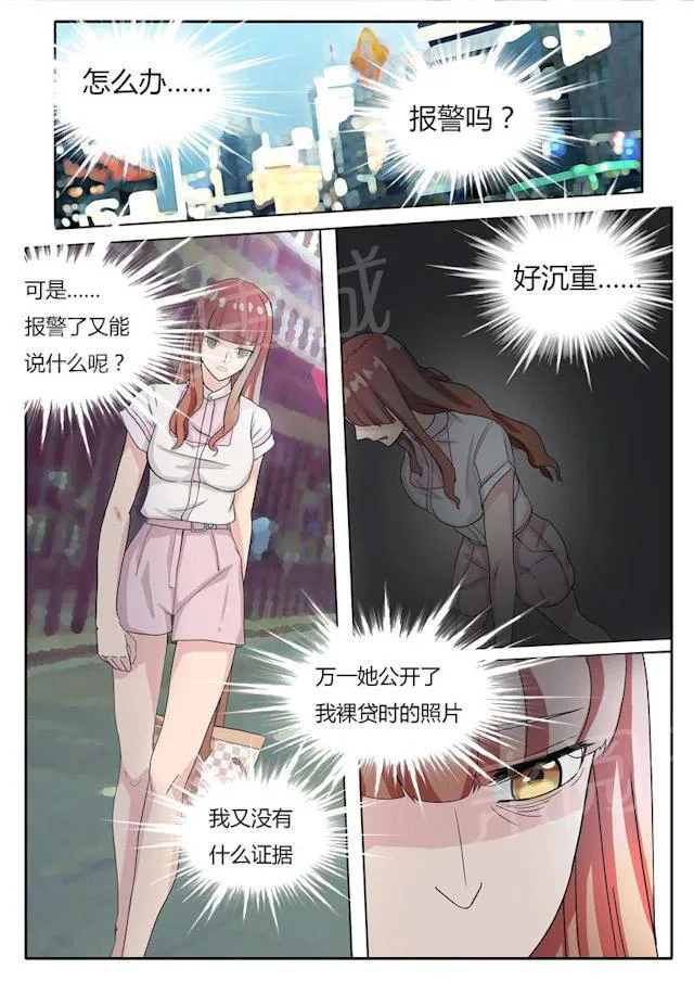 女神的诱惑之裸贷诱惑漫画漫画,第6话 又陷进去了5图