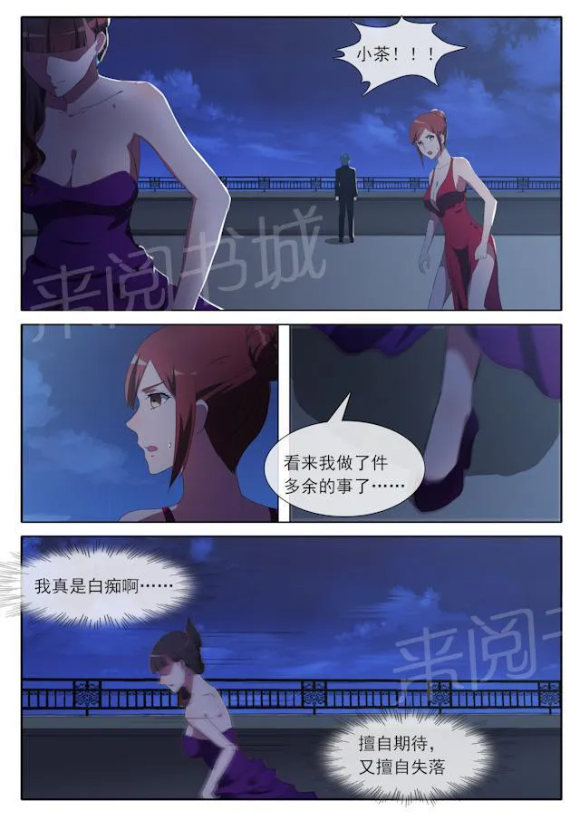 女神的诱惑之裸贷诱惑漫画漫画,第67话 独自失落5图