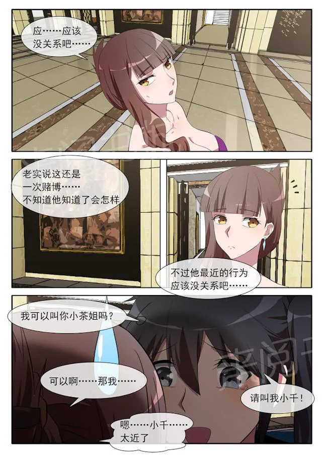 女神的诱惑之裸贷诱惑漫画漫画,第70话 侍奉A的人10图