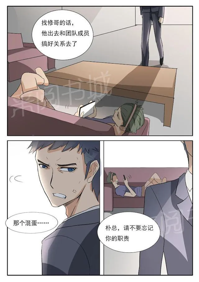 女神的诱惑之裸贷诱惑漫画漫画,第27话 我才是CEO8图