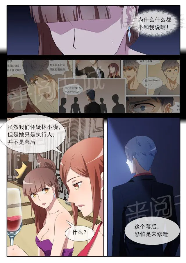 女神的诱惑之裸贷诱惑漫画漫画,第65话 权力斗争5图
