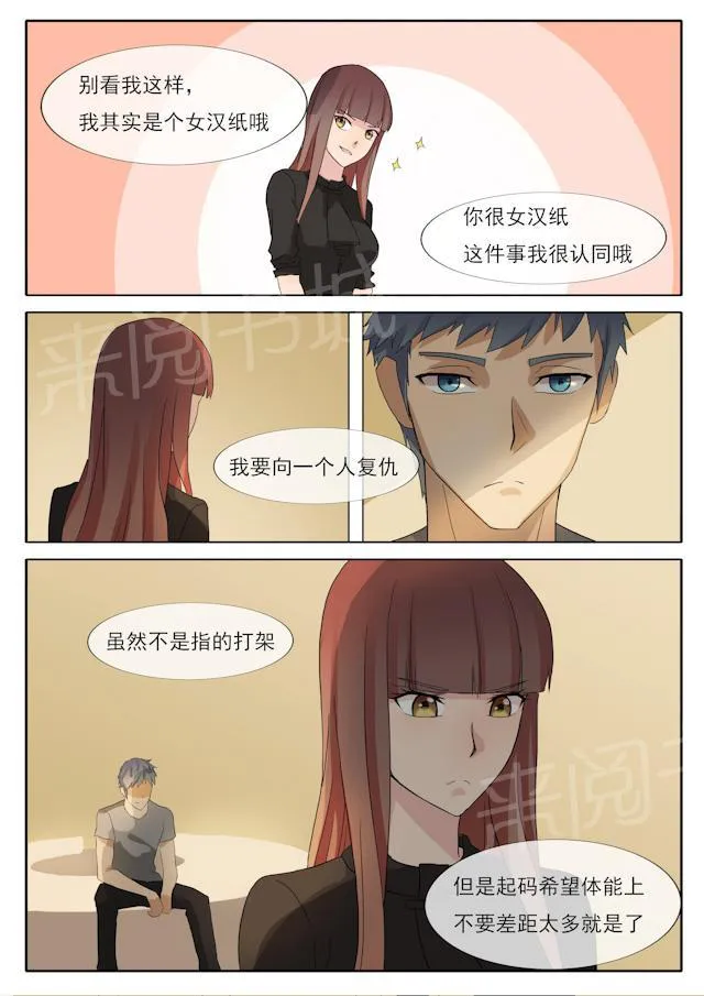 女神的诱惑之裸贷诱惑漫画漫画,第54话 决定了就会做到6图