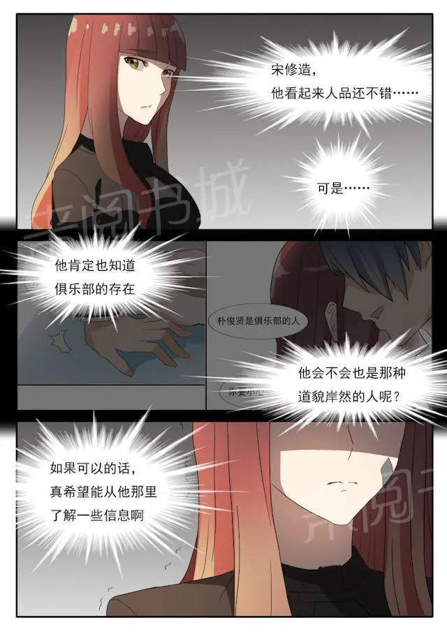 女神的诱惑之裸贷诱惑漫画漫画,第48话 怀疑8图