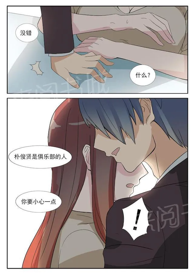 女神的诱惑之裸贷诱惑漫画漫画,第27话 我才是CEO10图
