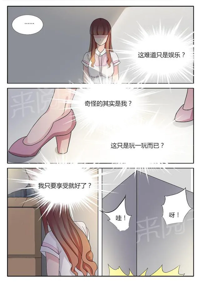 女神的诱惑之裸贷诱惑漫画漫画,第7话 可以约你吗？5图