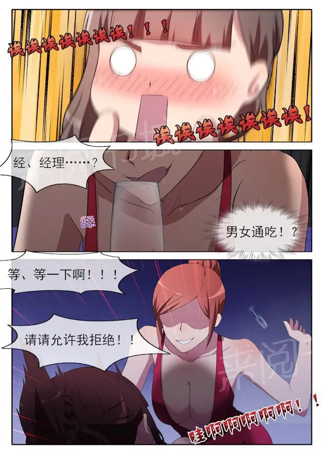 女神的诱惑之裸贷诱惑漫画漫画,第65话 权力斗争9图