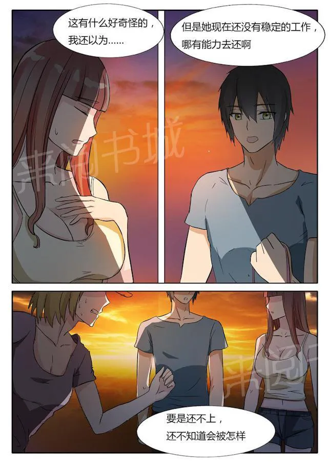 女神的诱惑之裸贷诱惑漫画漫画,第19话 欠钱的朋友3图