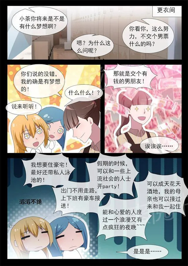 女神的诱惑之裸贷诱惑漫画漫画,第81话 猫铃4图