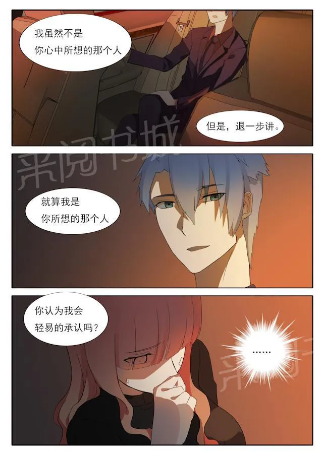 女神的诱惑之裸贷诱惑漫画漫画,第49话 神秘的身份9图