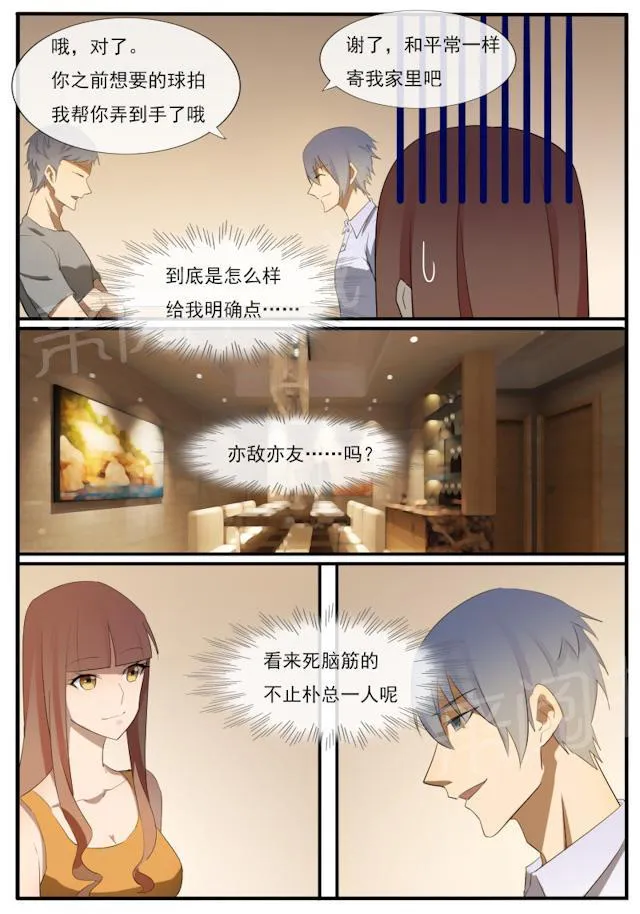 女神的诱惑之裸贷诱惑漫画漫画,第58话 俩兄弟9图