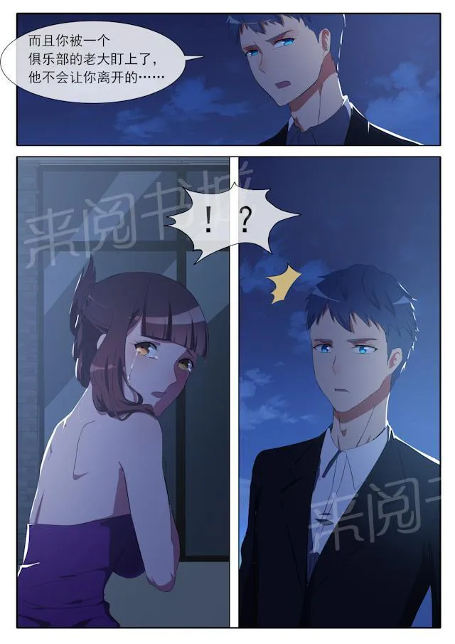 女神的诱惑之裸贷诱惑漫画漫画,第67话 独自失落3图