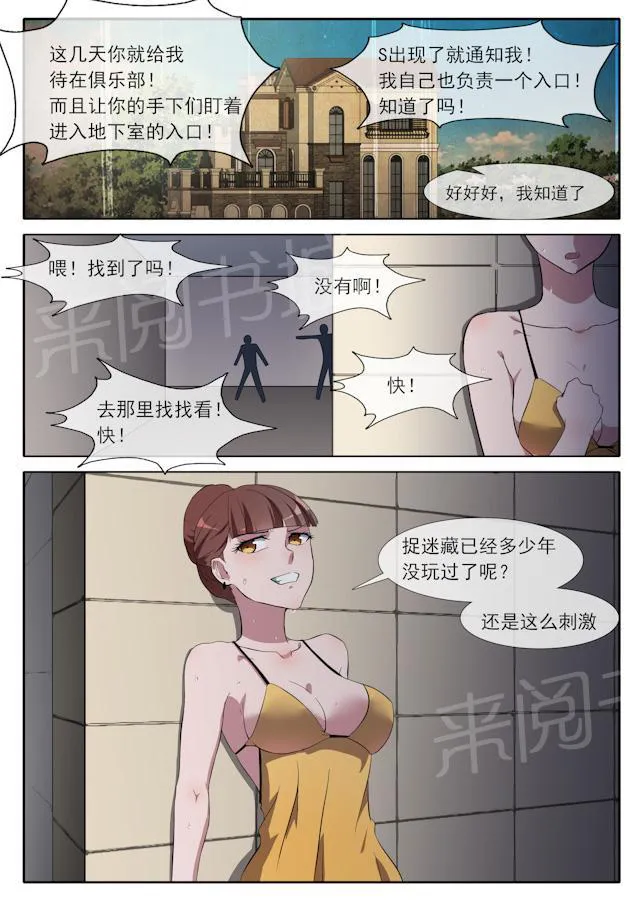 女神的诱惑之裸贷诱惑漫画漫画,第76话 捉迷藏9图