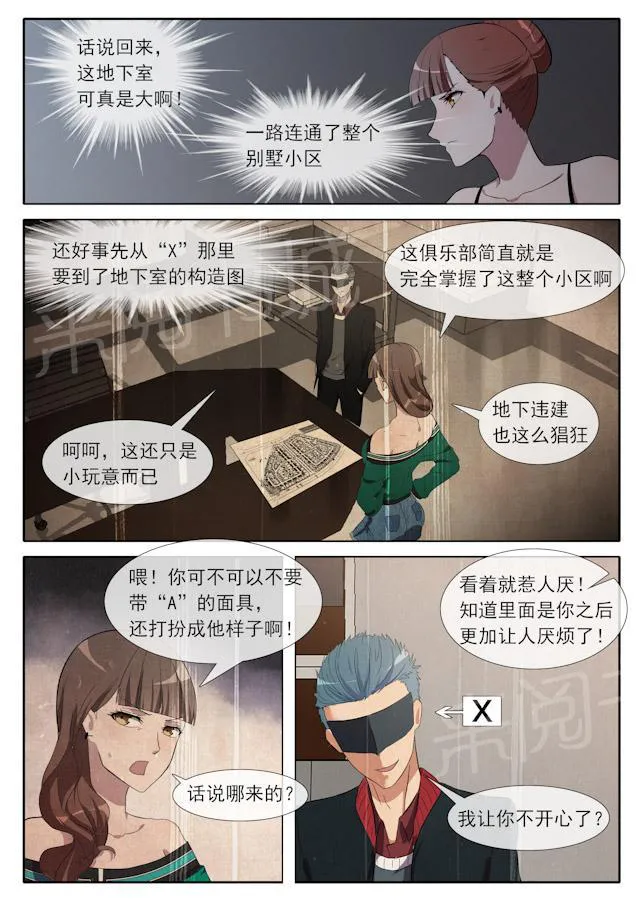 女神的诱惑之裸贷诱惑漫画漫画,第76话 捉迷藏3图