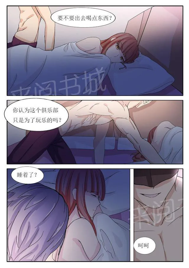 女神的诱惑之裸贷诱惑漫画漫画,第11话 喝点东西3图