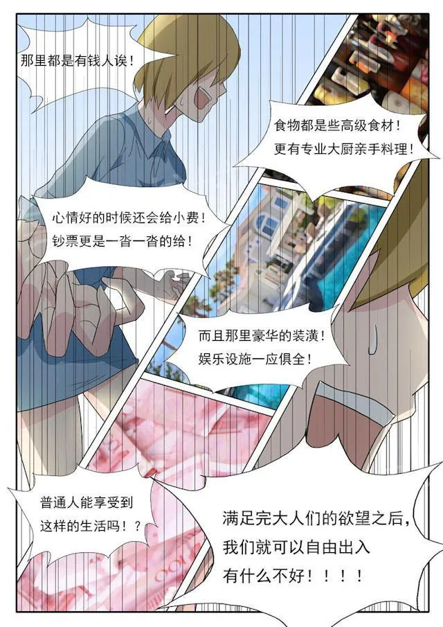 女神的诱惑之裸贷诱惑漫画漫画,第25话 我是自愿的9图
