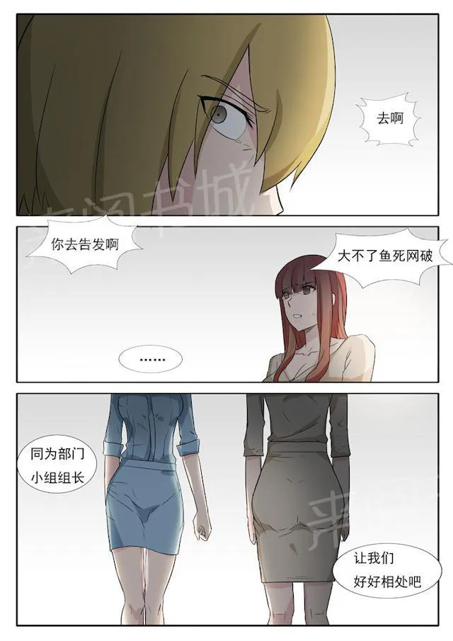 女神的诱惑之裸贷诱惑漫画漫画,第28话 威胁8图