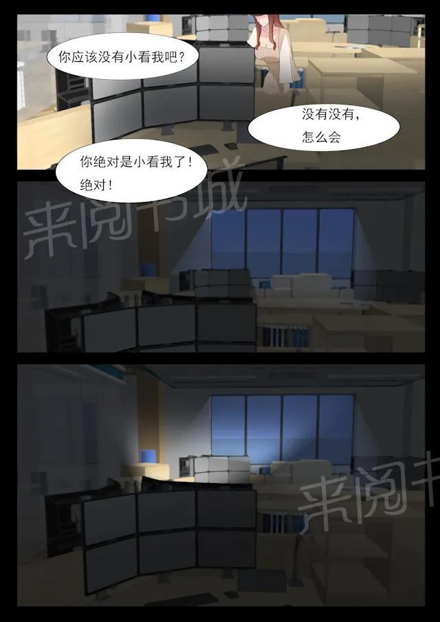 女神的诱惑之裸贷诱惑漫画漫画,第38话 不要小看我6图