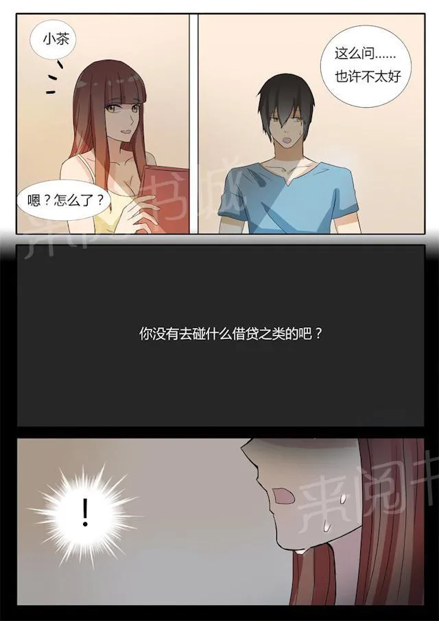 女神的诱惑之裸贷诱惑漫画漫画,第18话 购物狂8图