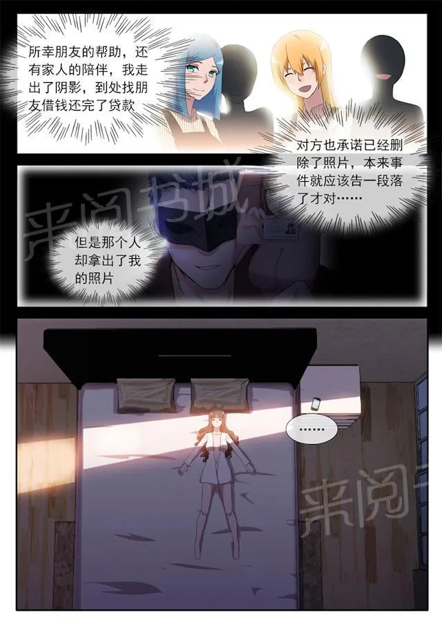 女神的诱惑之裸贷诱惑漫画漫画,第81话 猫铃10图