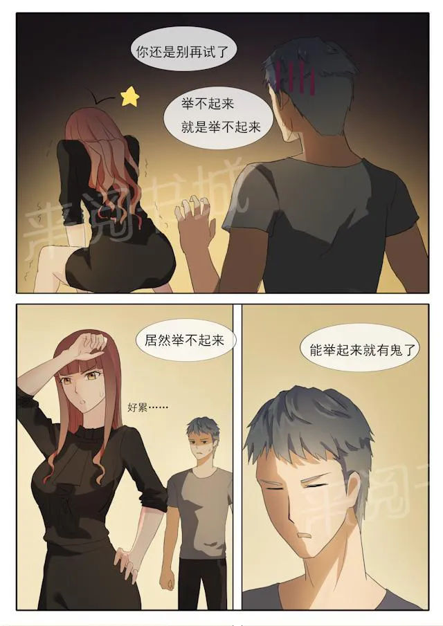 女神的诱惑之裸贷诱惑漫画漫画,第54话 决定了就会做到8图