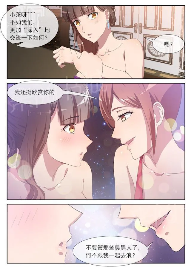 女神的诱惑之裸贷诱惑漫画漫画,第65话 权力斗争8图