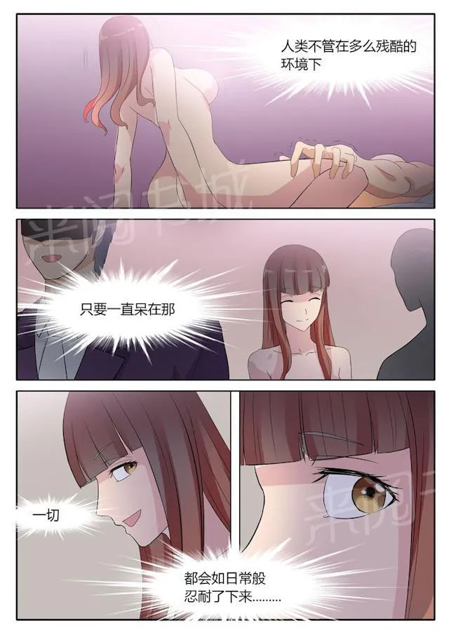 女神的诱惑之裸贷诱惑漫画漫画,第21话 习惯了吗？10图