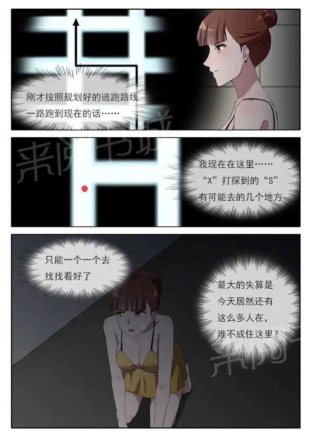 女神的诱惑之裸贷诱惑漫画漫画,第76话 捉迷藏10图