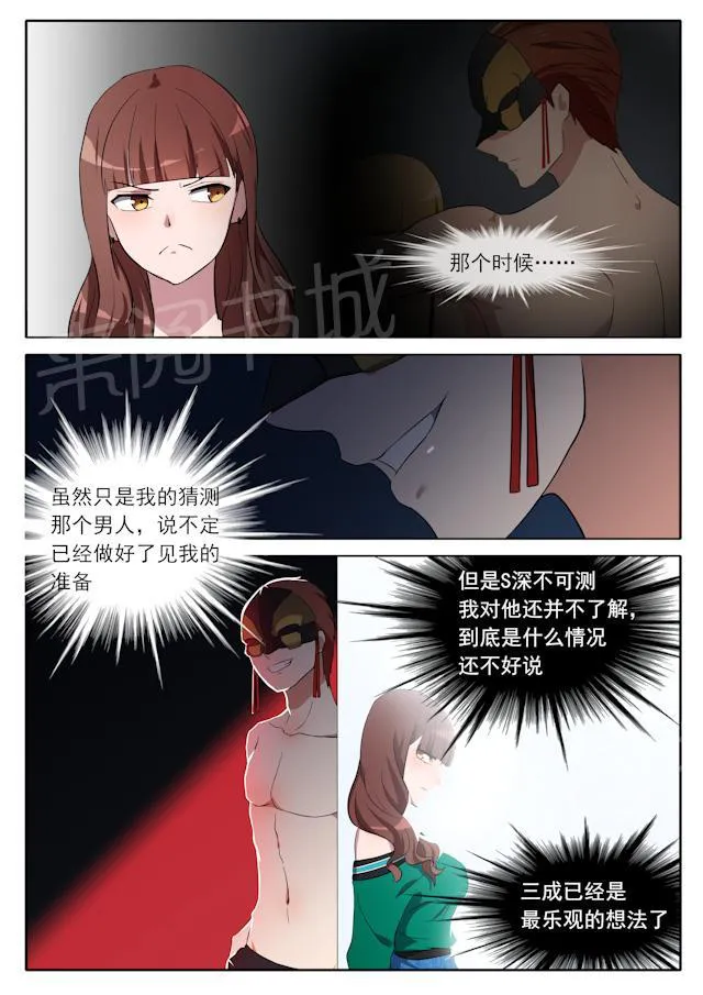 女神的诱惑之裸贷诱惑漫画漫画,第76话 捉迷藏6图