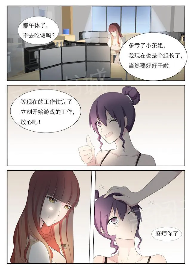 女神的诱惑之裸贷诱惑漫画漫画,第38话 不要小看我5图