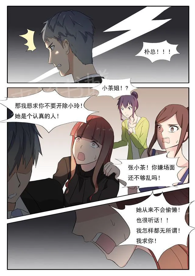 女神的诱惑之裸贷诱惑漫画漫画,第41话 救场8图