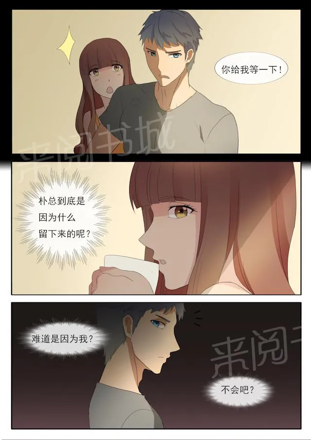 女神的诱惑之裸贷诱惑漫画漫画,第56话 死对头10图