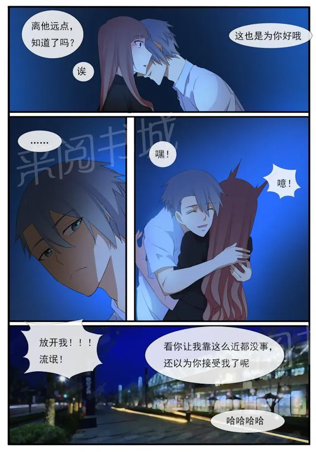 女神的诱惑之裸贷诱惑漫画漫画,第59话 一个忠告9图