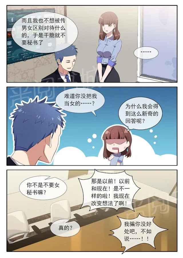 女神的诱惑之裸贷诱惑漫画漫画,第83话 请听我说7图
