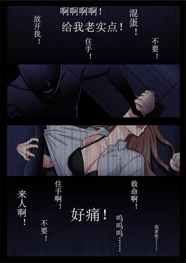 女神的诱惑之裸贷诱惑漫画漫画,第2话 不堪的记忆3图