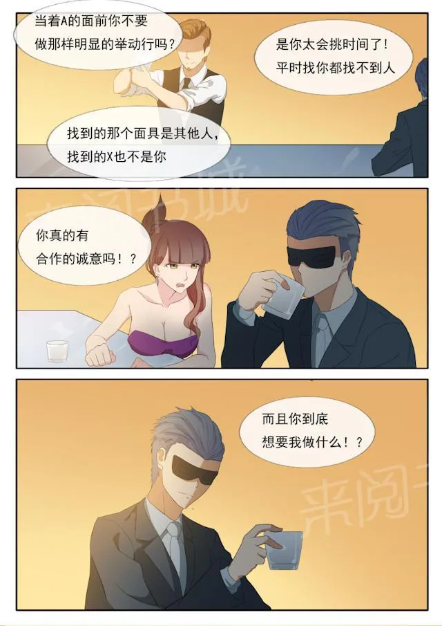 女神的诱惑之裸贷诱惑漫画漫画,第63话 各自的目的4图