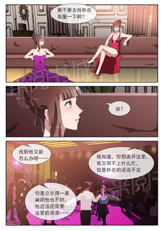 女神的诱惑之裸贷诱惑漫画漫画,第66话 小题大做7图