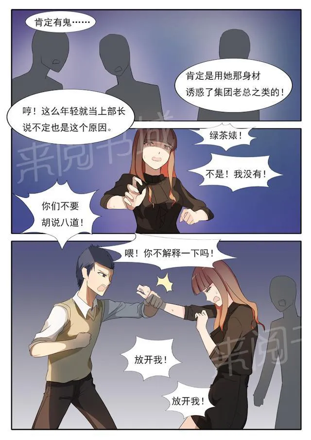 女神的诱惑之裸贷诱惑漫画漫画,第40话 污蔑10图