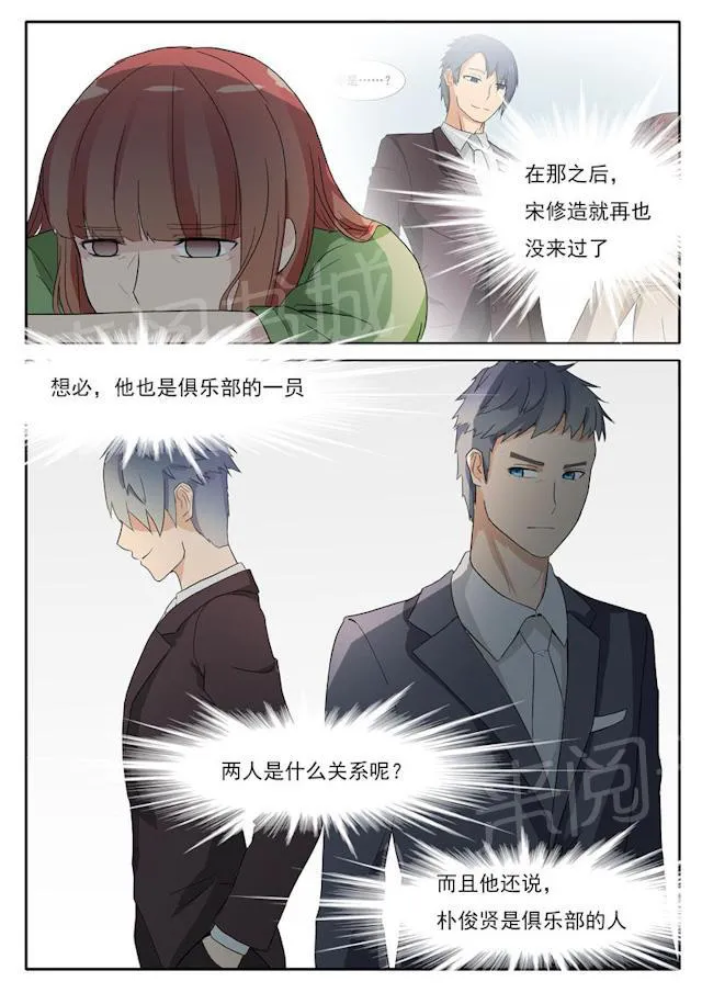 女神的诱惑之裸贷诱惑漫画漫画,第30话 想不通理还乱7图